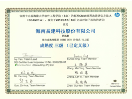 CMMI3级国际认证.jpg
