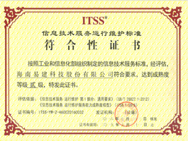 ITSS资质证书.jpg